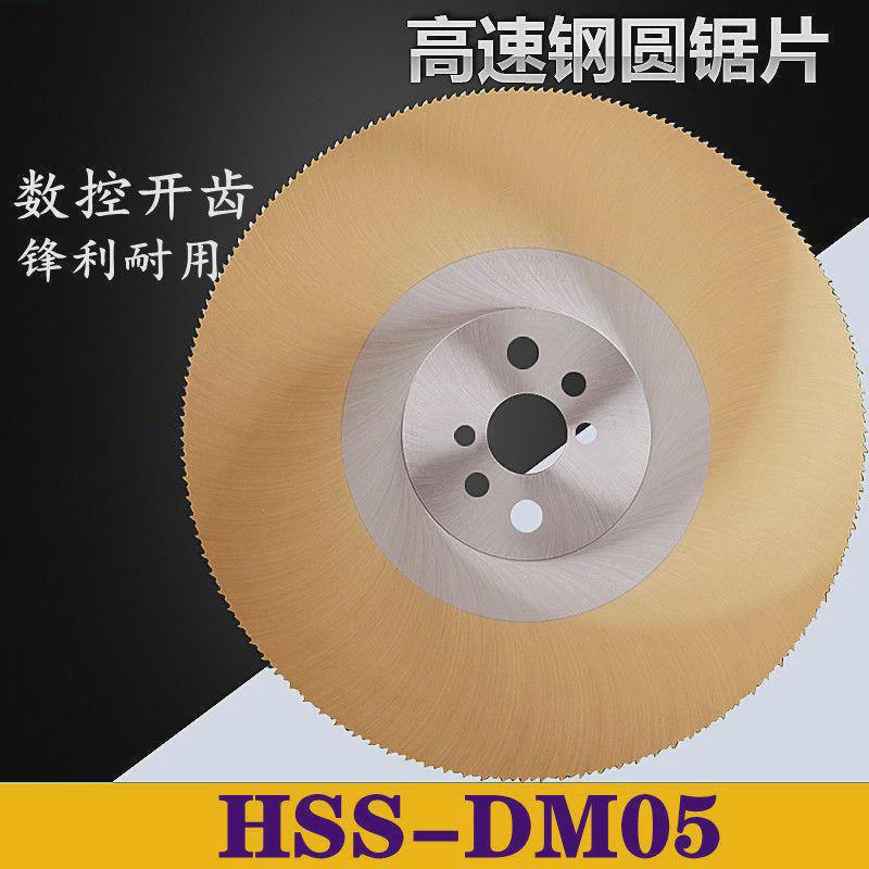 镀锌管hssdm05切管机锯片切钢铁管高速钢圆锯片铜铝275/300/315
