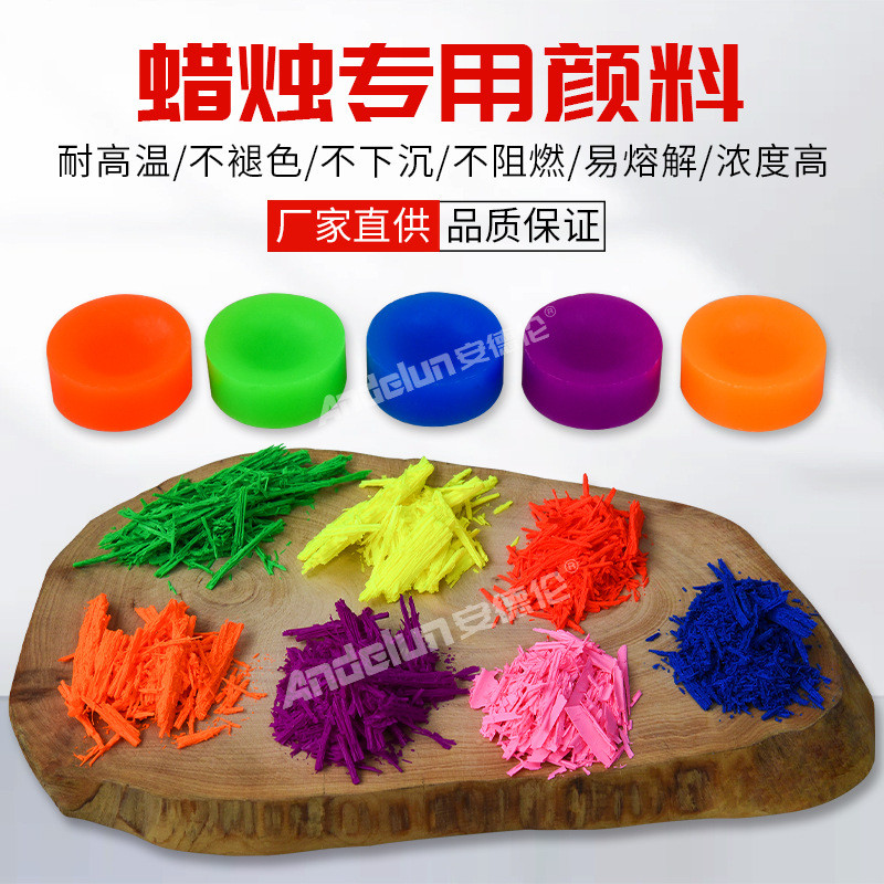 丝状水晶家居高品质蜡烛颜料 易溶解耐高温莲花工艺蜡烛荧光颜料