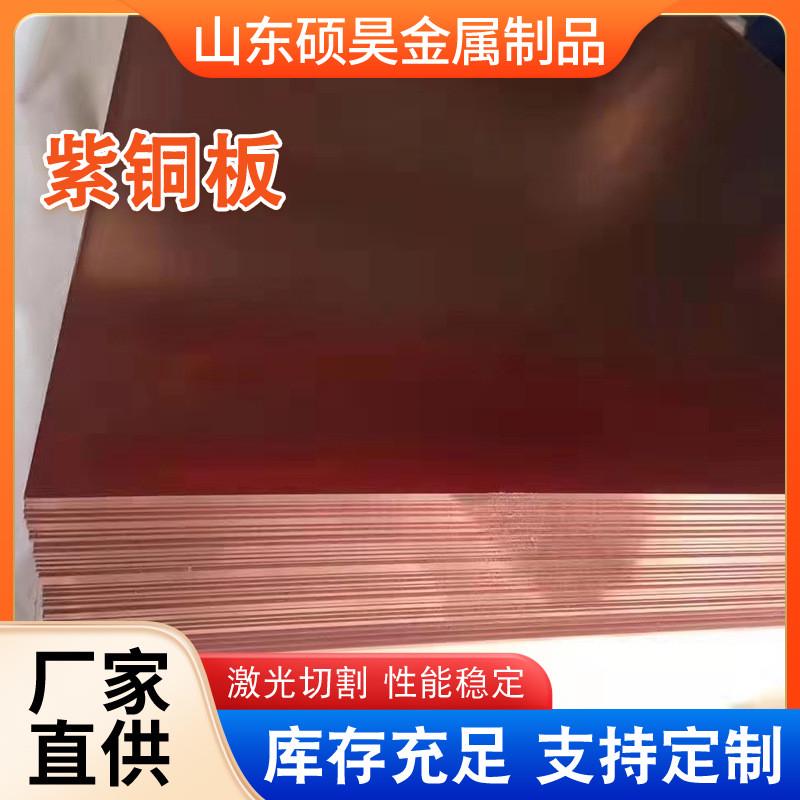 超宽超长t1电解紫铜高高精软态无氧紫铜板t2板导电导热紫铜板