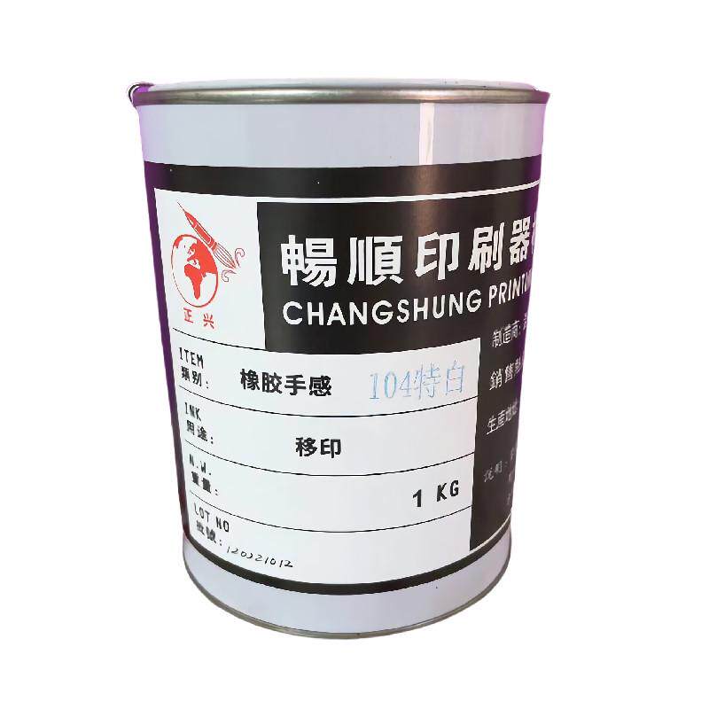 弹性漆油墨金属橡胶喷胶面火机绒毛漆abs手感漆表面移印油墨白色
