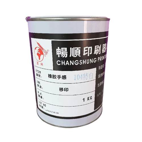 弹性漆油墨金属abs喷胶移火机绒毛漆橡胶手感漆表面面印油墨白色