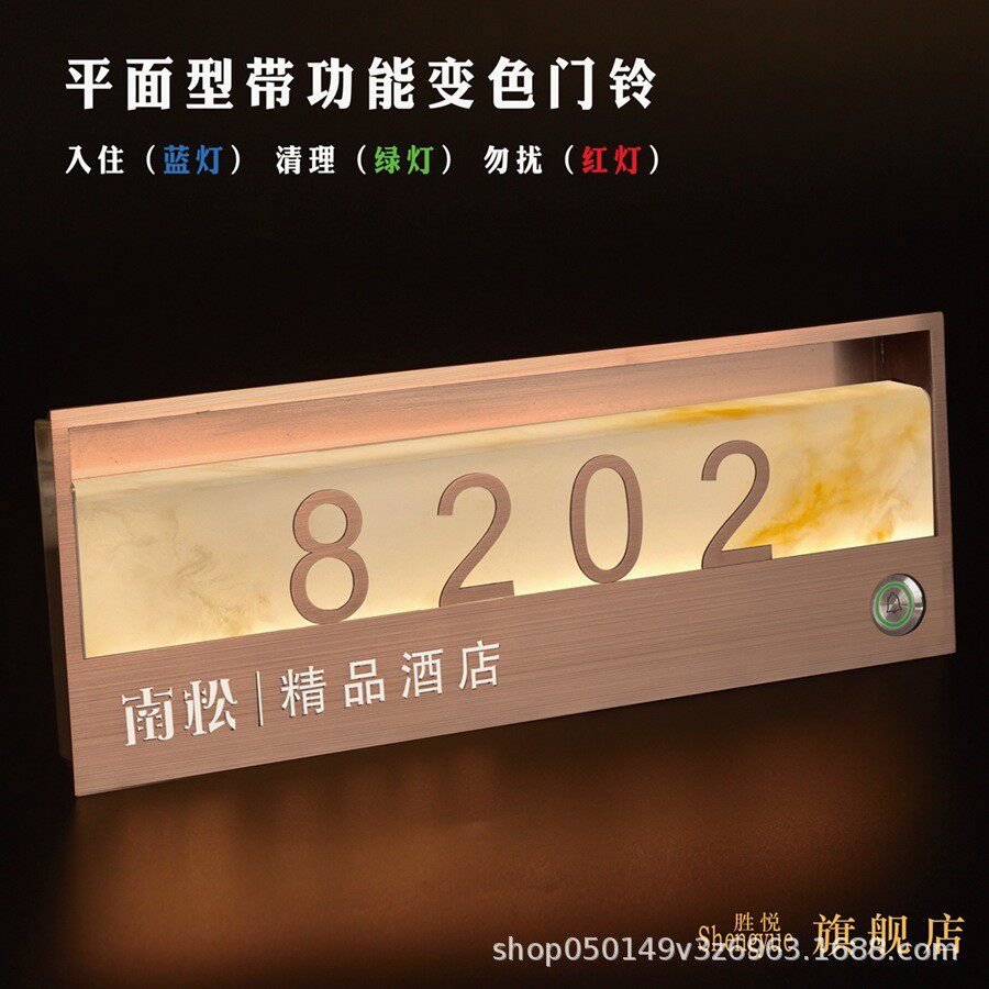 酒店客房智能电子发光门门牌显带清理勿扰门铃宾馆房间转角门号牌