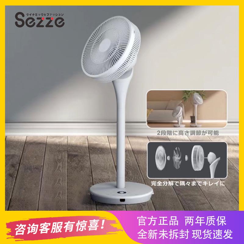 日本sezze西哲228空气循环扇家用静音台立式电风扇直流变频落地扇