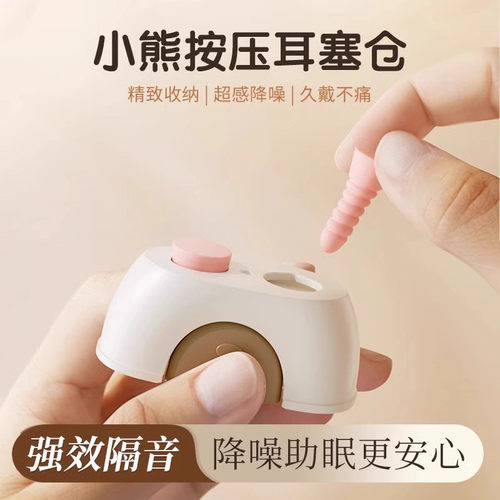 专用耳塞睡眠超级隔音学习睡觉打呼噜防吵降噪静音小熊按压塑形仓