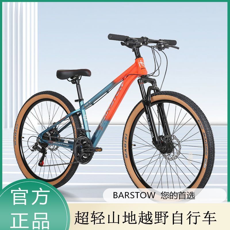 山地车自行车上班代步成人青少年男款女式变速单车越野赛车旭婧