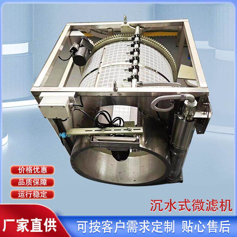 沉水式微滤机不锈钢微滤机滚筒微滤机水产养殖微滤机过滤器