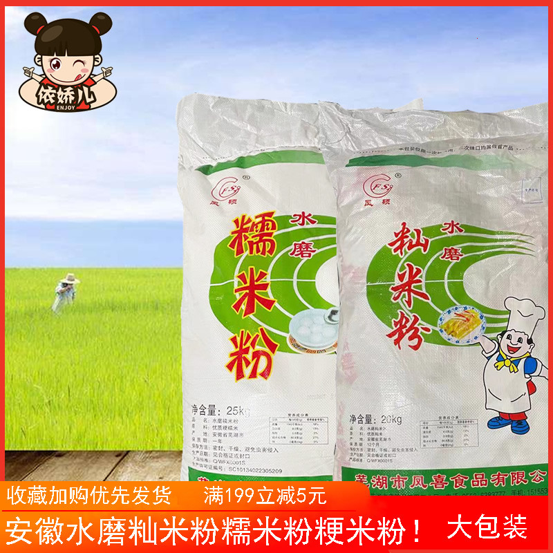 水磨籼米粉粳梗米粉粘米粉无粘性肠粉发糕面凉豆皮商用粑粑粉50斤