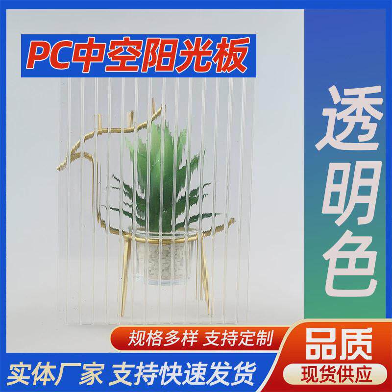 阳光板透明瓦雨棚车棚户外四层蜂窝采光双层聚碳酸酯遮阳PC耐力板