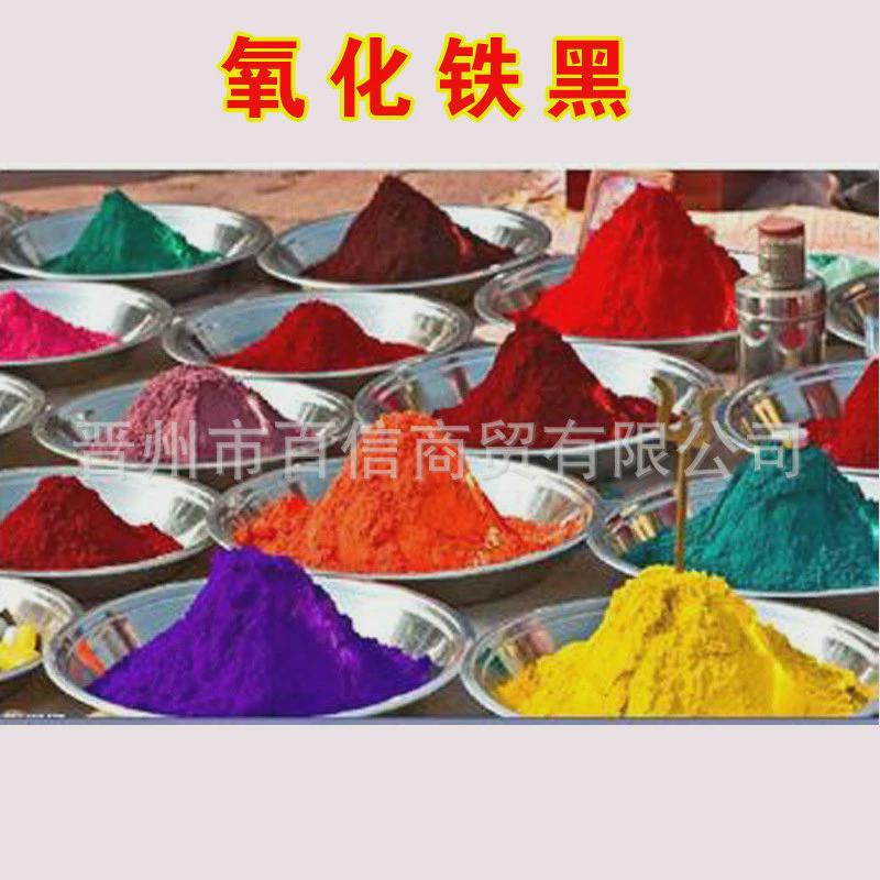 供应铁黑氧化黑色颜料各种颜色颜料混凝土用氧化铁颜料型号齐全