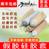 正品 假肢硅胶套保护套定制小腿大腿套残肢义肢腿套凝胶套脚板手臂