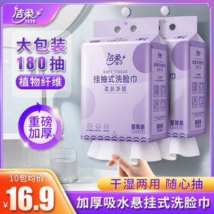 洁柔悬挂式 洗脸巾干湿两用绵柔巾加大洁面巾180抽一次性加厚毛巾