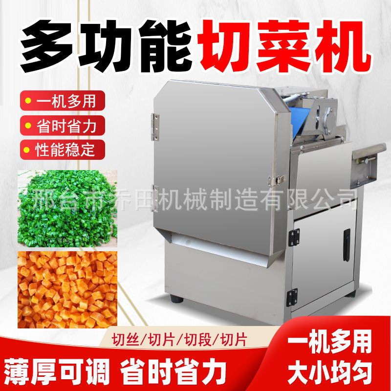 商用多功能切菜机全自动切片调速切段切丁可切丝机小型台式切菜机