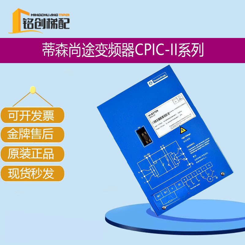 蒂森尚途变频器CPIC-II-13/18/27/34/48/65/全新-I-18/27/34全新