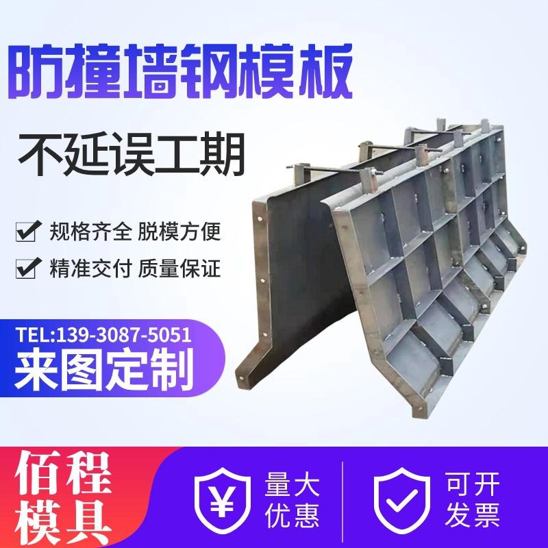 桥梁防撞墙模板高速公路防撞护栏模具中央分隔带防撞墙护栏模具