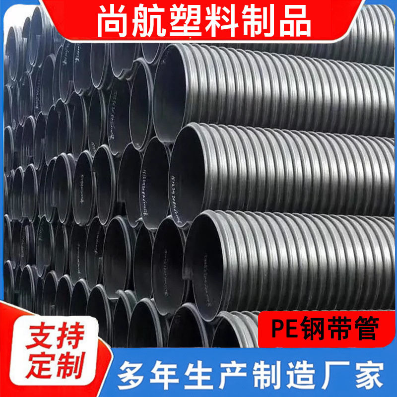 现货供应大口径增强缠绕波纹管地埋市政排污排水管