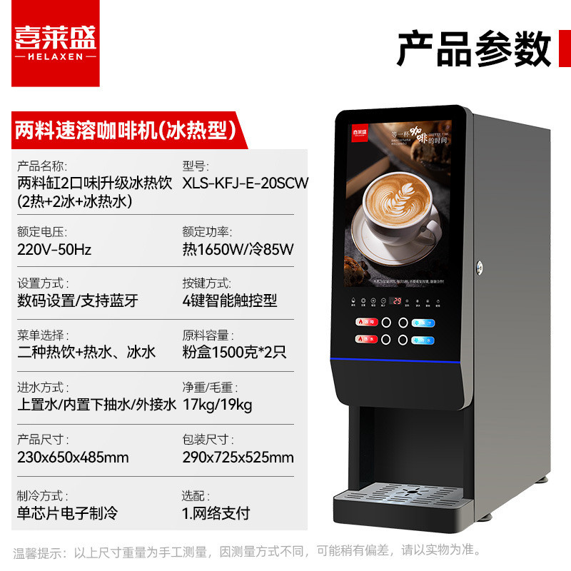 咖啡全自动饮料机冷热双温大容量奶茶果汁速溶一体适用办公室餐厅
