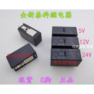 RTE24005F RTE24012F RTE24024F全新泰科继电器8A 8脚现货