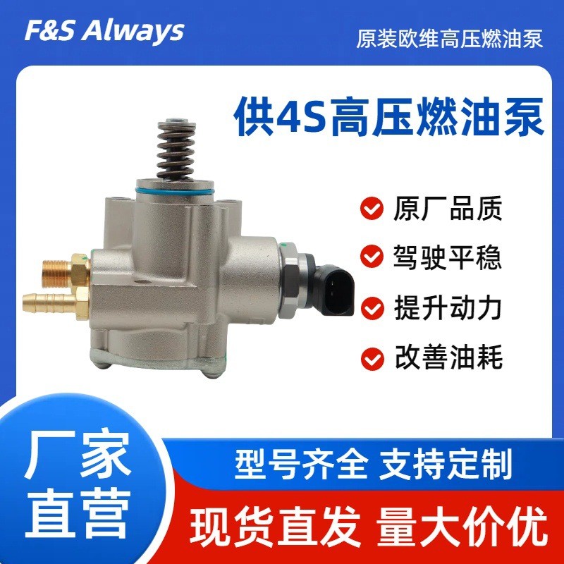 适用大众捷达途观高尔夫高压燃油泵03C127025TGL109893F