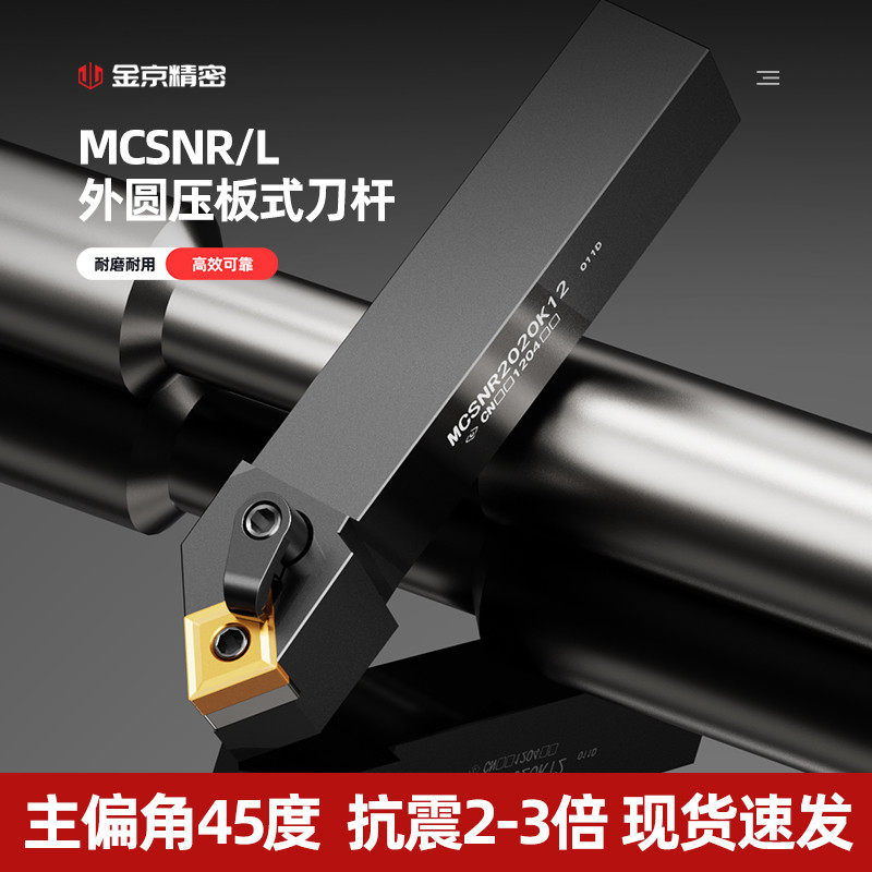 数控刀杆45度外圆车刀刀杆MCSNR2020K12机夹车床刀具端面刀杆