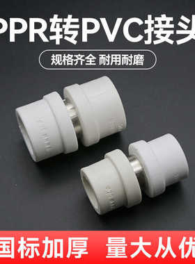 PPR水管转PVC管接头4分6分1寸32转接头直接2520热熔转pvc胶粘配件