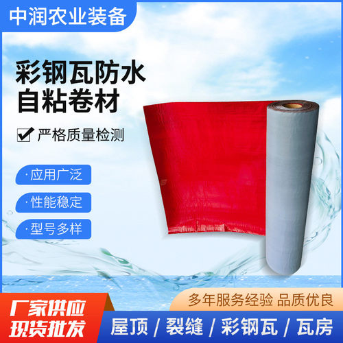热销彩钢瓦防水自粘卷材非sbs屋面漏防渗彩钢瓦防水卷材屋顶隔热