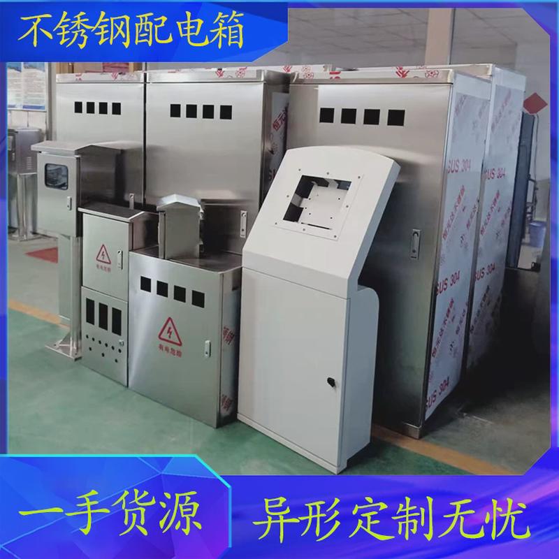 不锈钢配电箱不锈钢配电箱室外201不锈钢配电箱
