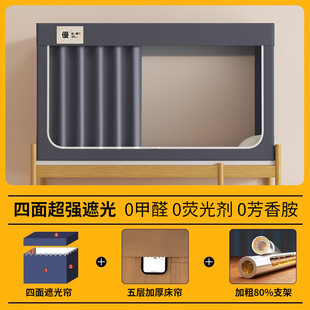 遮光帘一体式 新款 大学生宿舍蚊帐单人上铺下铺通用全包窗帘带支架