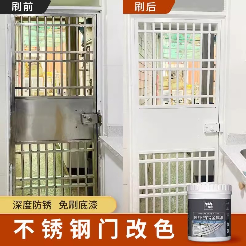 漆青三不锈钢门改色漆铝合金门框窗户框翻新栏杆防锈专用喷漆油漆
