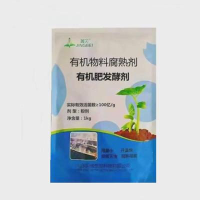 微生物有机肥发酵菌剂鸡粪花生猪粪牛羊麸秸秆厨余堆肥沤肥腐熟剂