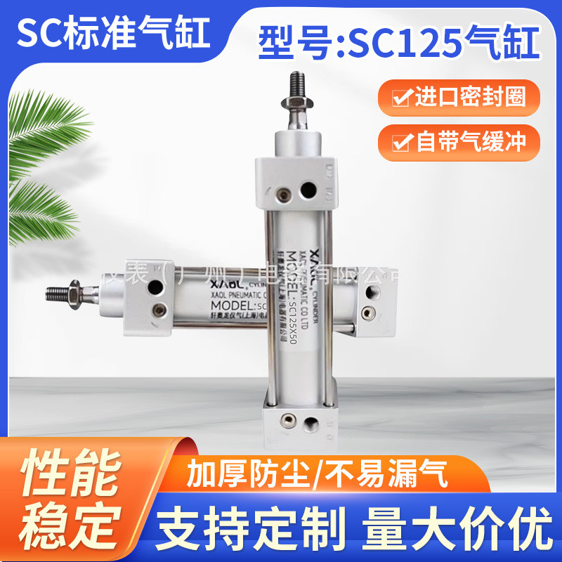 包邮SC125标准气缸SC125X50X100X150X200大推力SC125小型气缸