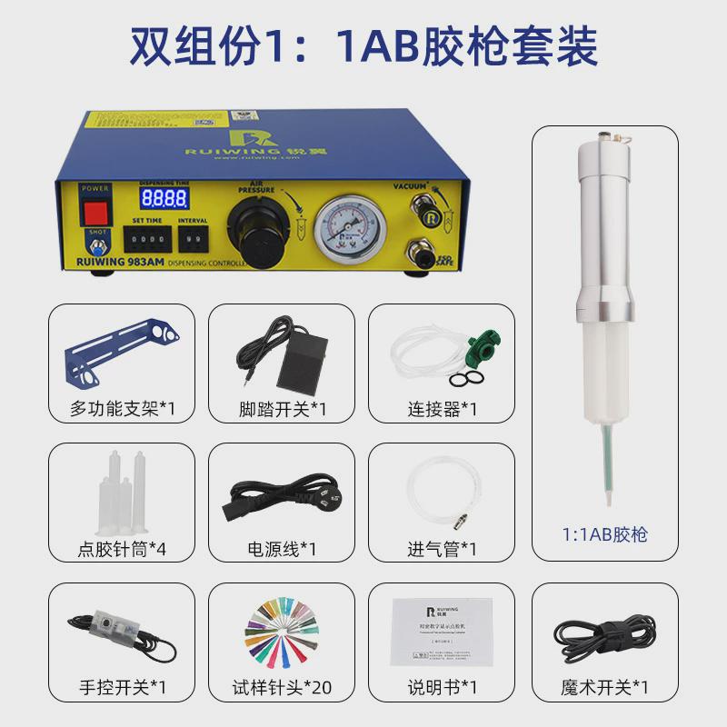 ab胶打胶机全自动983am高精密点胶机双组分a数显环氧树脂点胶机