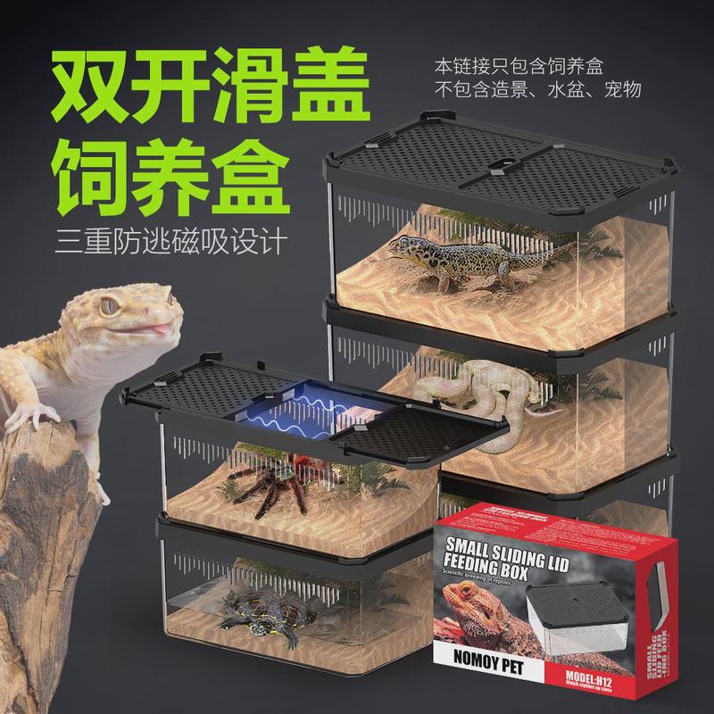 爬宠蜈蚣蝎子睫角瘤尾豹纹守宫角蛙高透塑料饲养盒磁吸门抽拉盖箱
