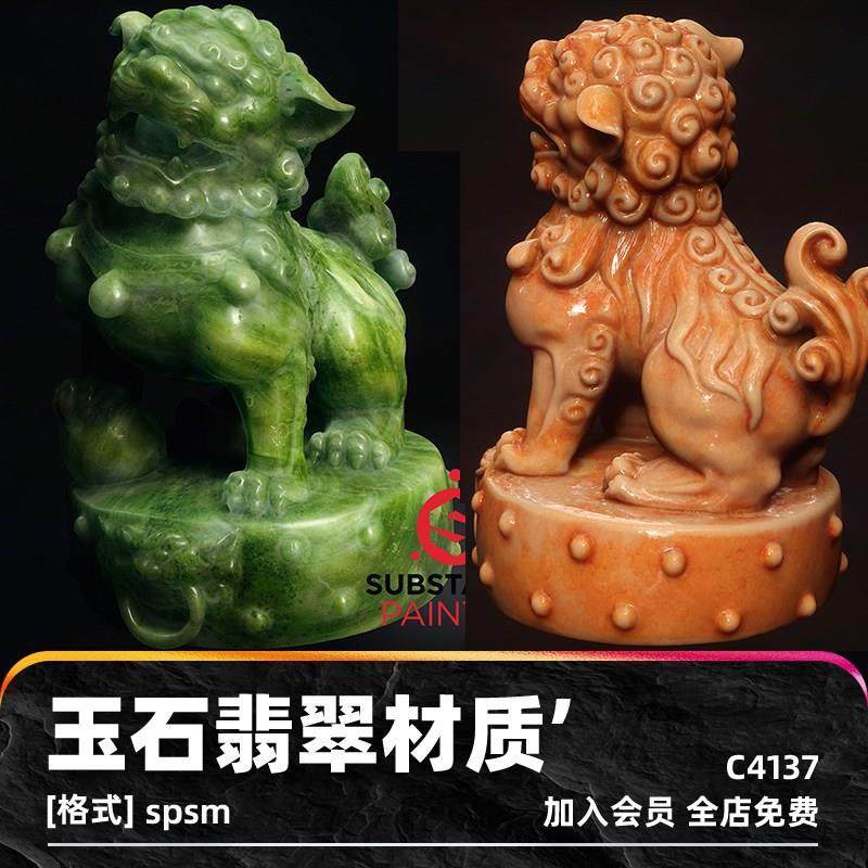 sp翡翠玉石宝石玉器珠宝水晶瓷器陶瓷智能材质球贴图纹理设计素材