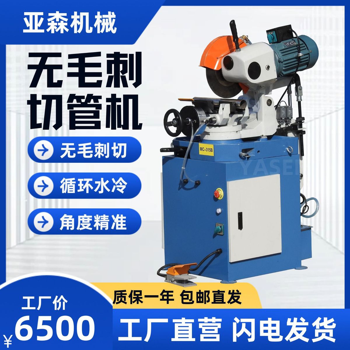 315b切管机无毛刺不锈钢机切角金属水冷圆锯机气动手动切割机钢材