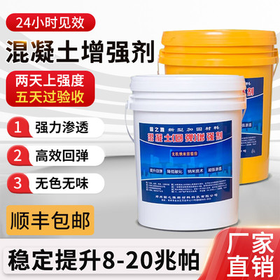 混凝土增强剂高效提升表面回弹强度路面硬化剂混泥土水泥桥梁加强