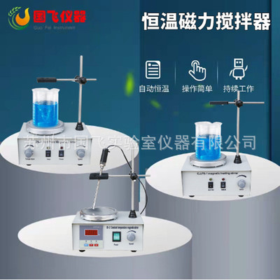 79-1恒温磁力搅拌器智能加热实验室数显恒温控温电磁小型搅拌器