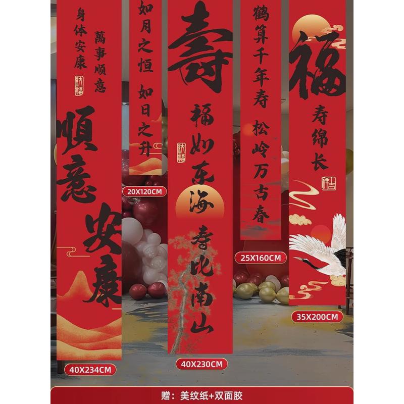 寿宴老人酒店中式场景布置用品过寿堆头挂布生日装饰八十大寿60岁