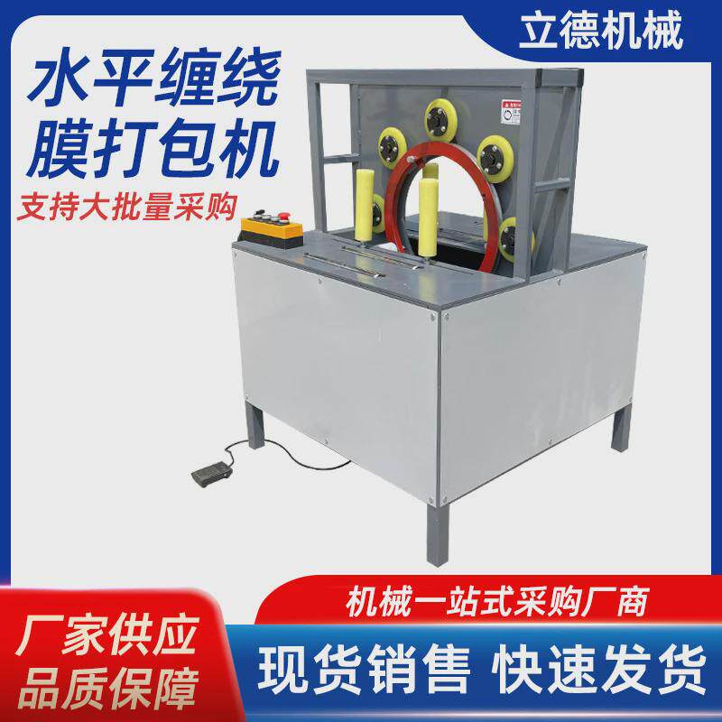 水平缠绕打包机钢管型材包装机直线型缠膜机编织袋打包机自动断膜