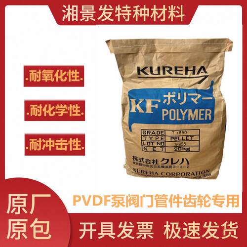 原料PVDF日本吴羽2950挤出级纯度高低粘度共聚物用于管道系统管件