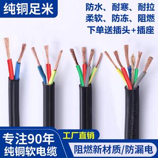 纯铜软线电缆线2芯3芯4芯1/1.5/2.5/4/6平方两芯三相四线护套线