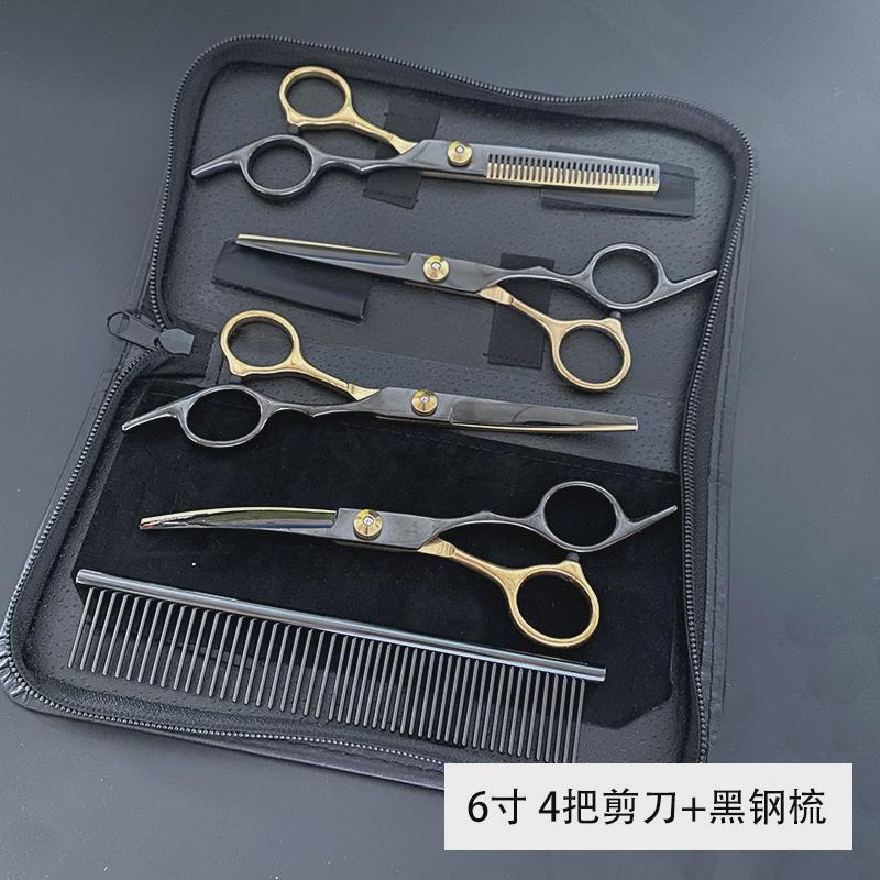 6.0黑金/剪刀4把装宠物美容彩色直剪套装送钢梳皮包