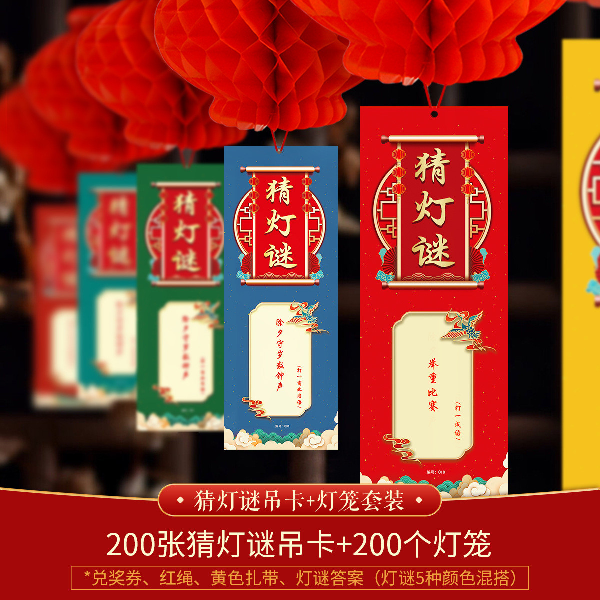猜灯谜卡片元宵节灯笼条龙年新年道具商场社区活动装饰传统挂新品