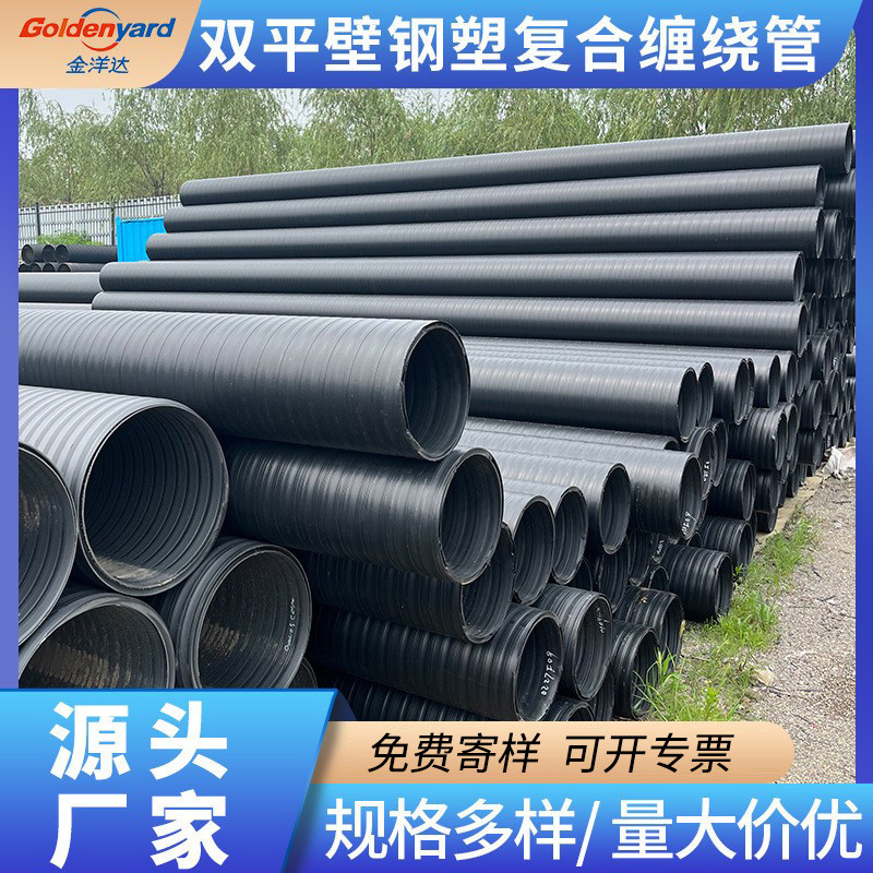 双平壁钢塑复合缠绕管市政埋地塑钢排水管排污管HDPE中空壁缠绕管