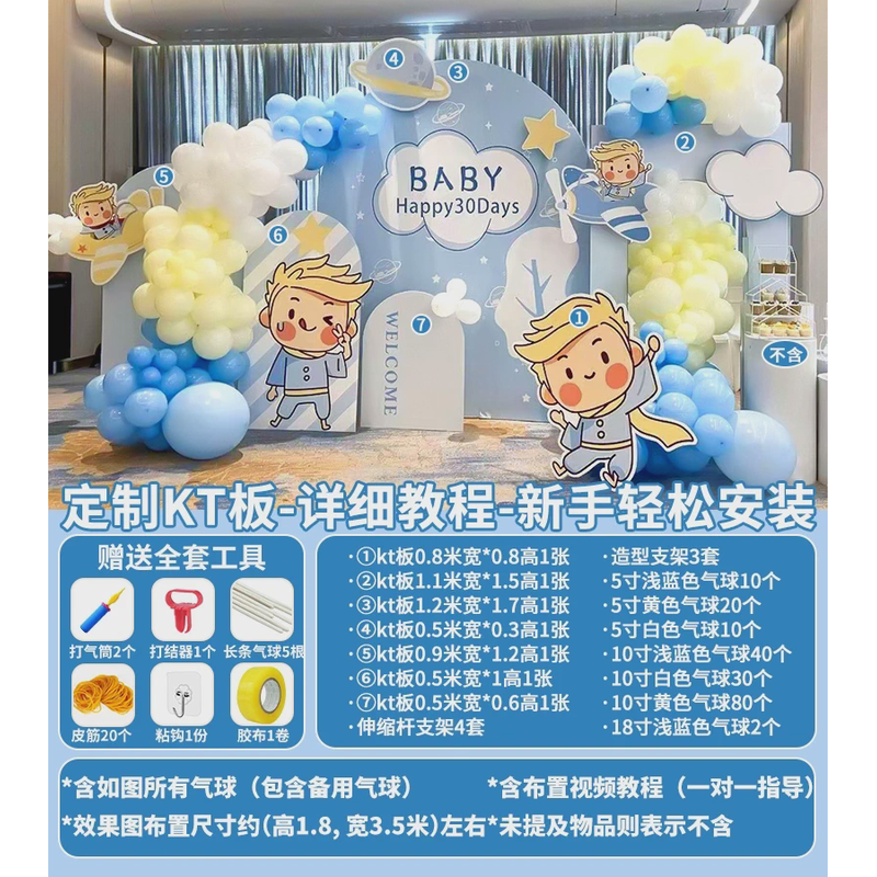 2024主题宝宝百日宴一周岁生日满月装饰场景布置背景墙男孩板