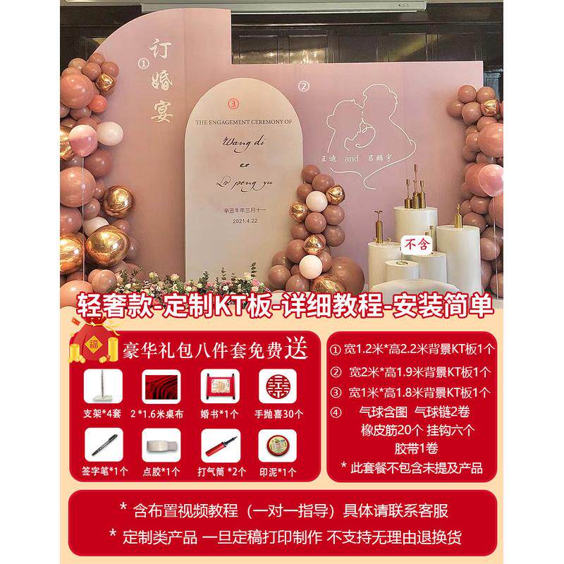 批发网红kt板套装订婚宴布置装饰酒店房间结婚背景墙气球摆件用品