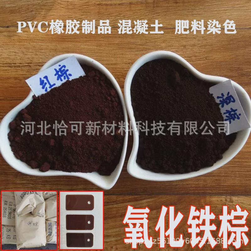 咖色颜料涂料肥料着色用氧化铁棕686油漆橡胶用哈巴粉棕色色粉
