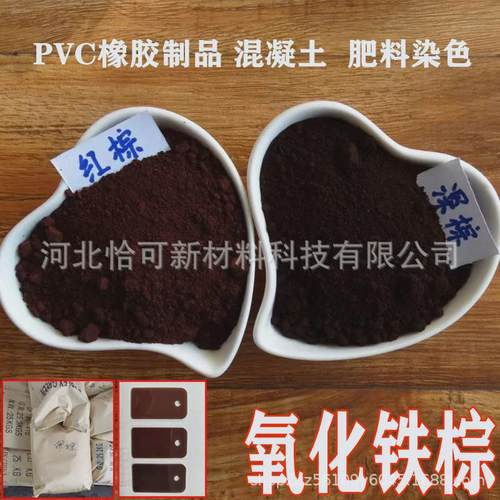 咖色颜料橡胶粉着色用氧化铁棕686油漆涂料用哈巴肥料棕色色粉
