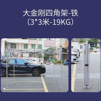 四角架黑金刚支架10kg折叠帐篷自动架铁材空心帐篷移动帐篷支架