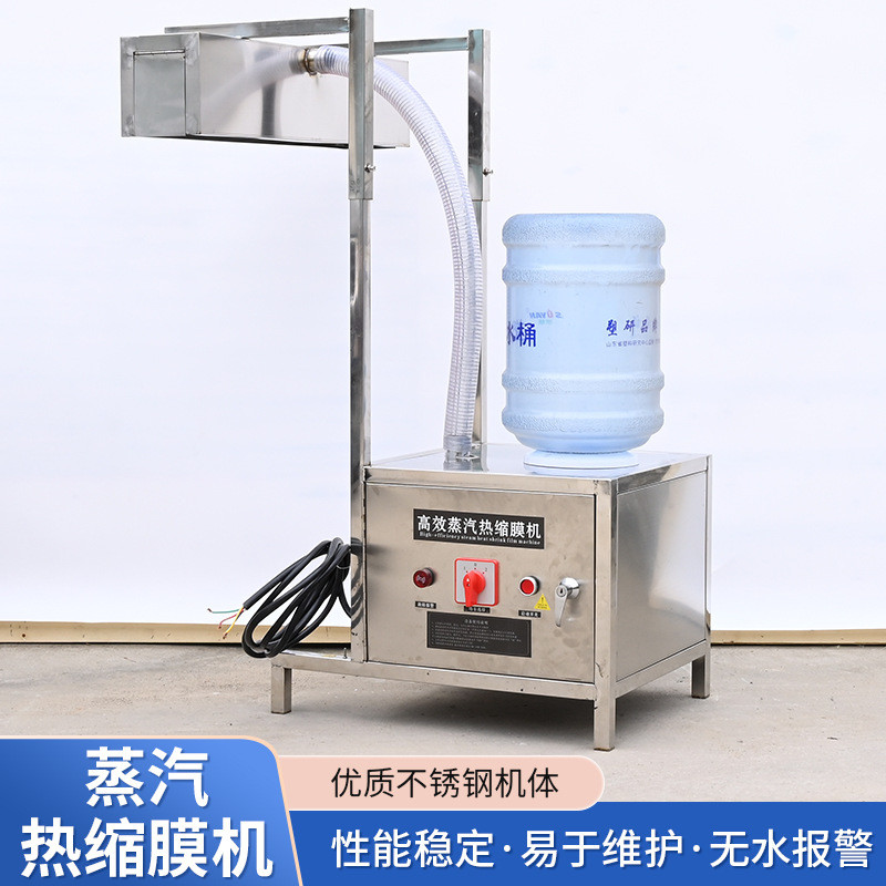 厂家供应桶装水瓶盖封口操作易快速包装机蒸汽热缩膜封口机