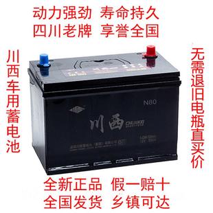 川西汽车电瓶蓄电池12V32A/36A/45A/50A/55A/60A/70A/80A/90A100A